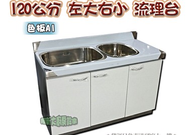 全新流理台出售 1子母水槽 A1 流理台 591居家 家具