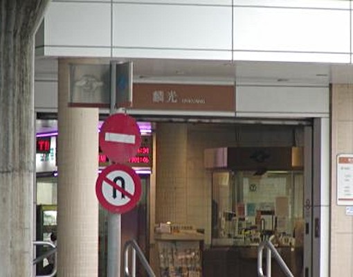 可單月短租男性磁卡管理麟光站 - Image 1