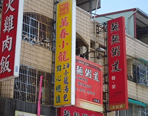 老師的家精裝套房網路監控極安全 - Image 13