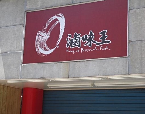 老師的家精裝套房網路監控極安全 - Image 14