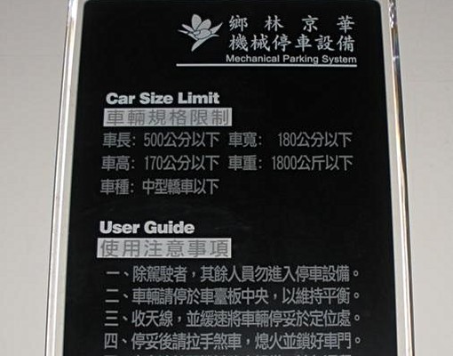 松江南京站旁精華商圈車位出租 - Image 7
