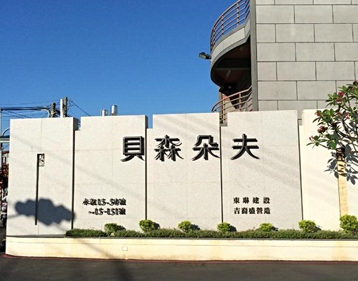 悠然靜謐稀有社區型高級獨立套房 - Image 1