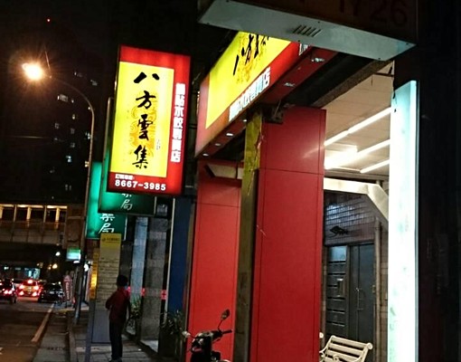 生活機能便利/交通方便/有陽台/備家具 - Image 2