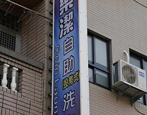 南崗夜市旁電梯套房(可短租) - Image 10
