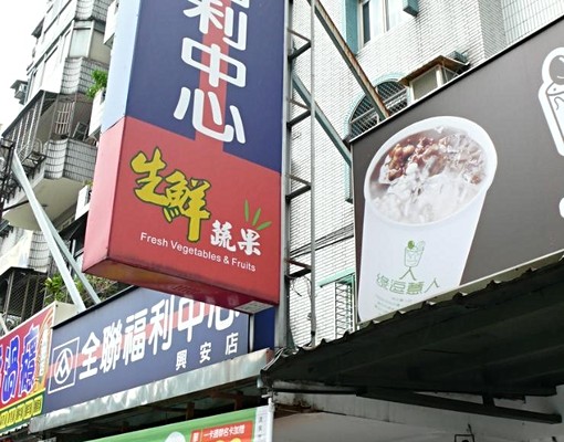 『☆捷運南京復興☆精緻套房☆生活交通』 - Image 15