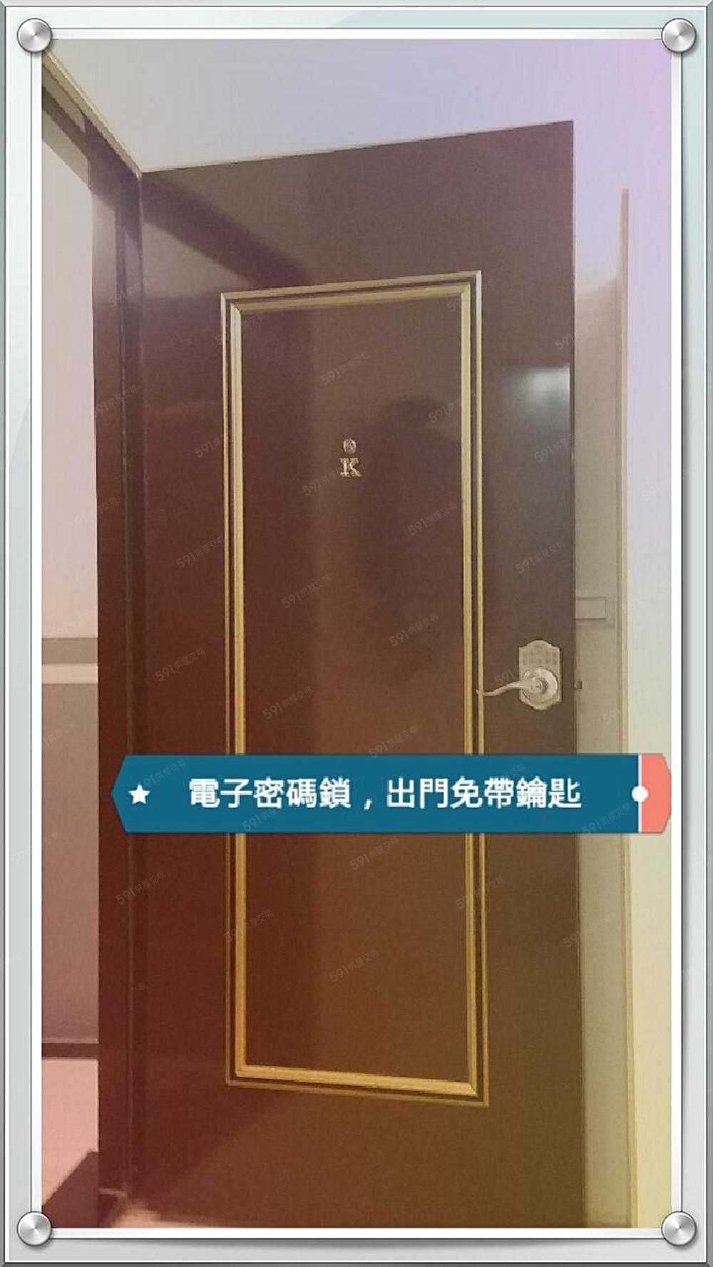 採用電子密碼鎖,出門免鑰匙