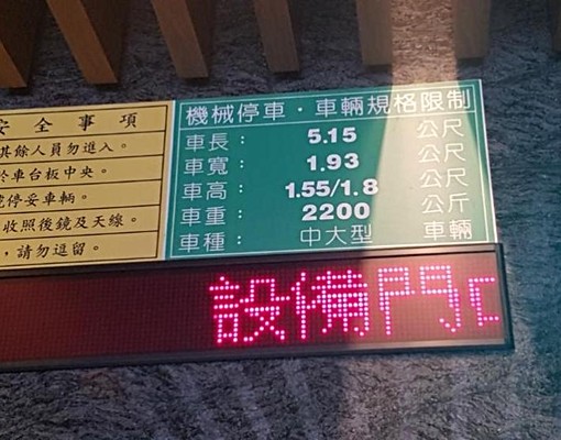 台北車站/京站【停車塔式】車位，限高1.55M - Image 4