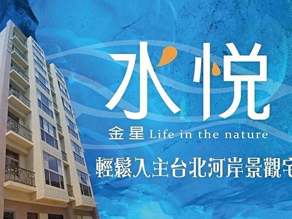 金星水悅