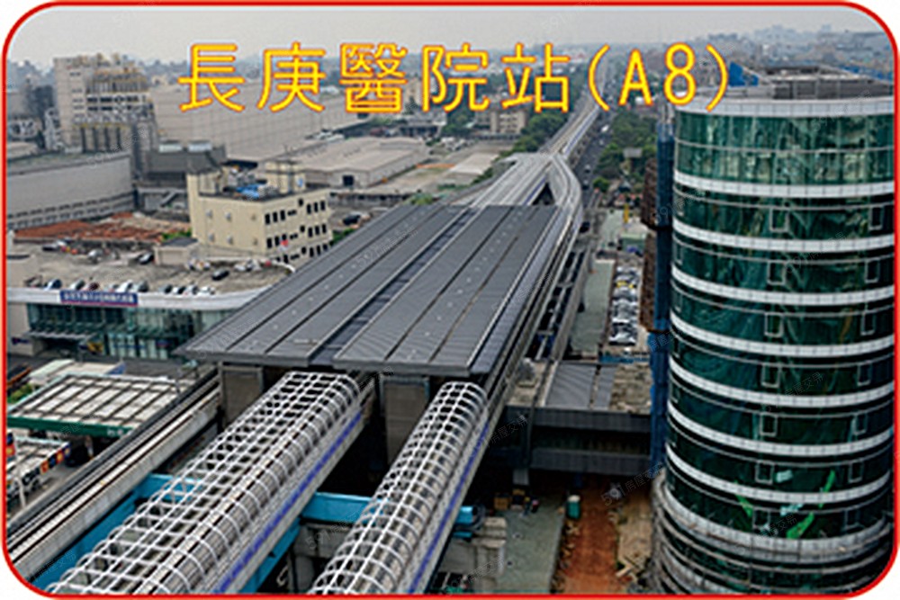 林口捷運長庚醫院旁