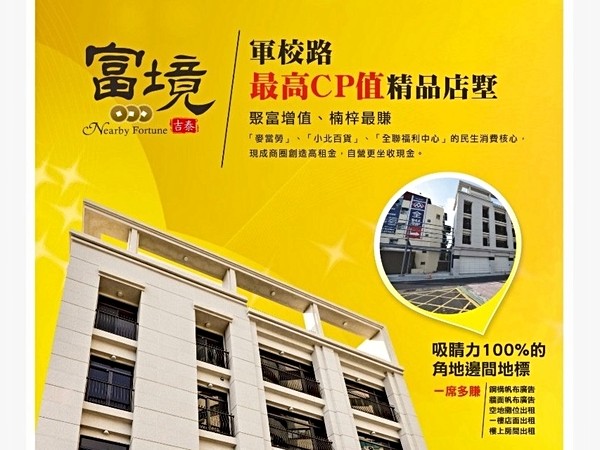 吉泰 富境