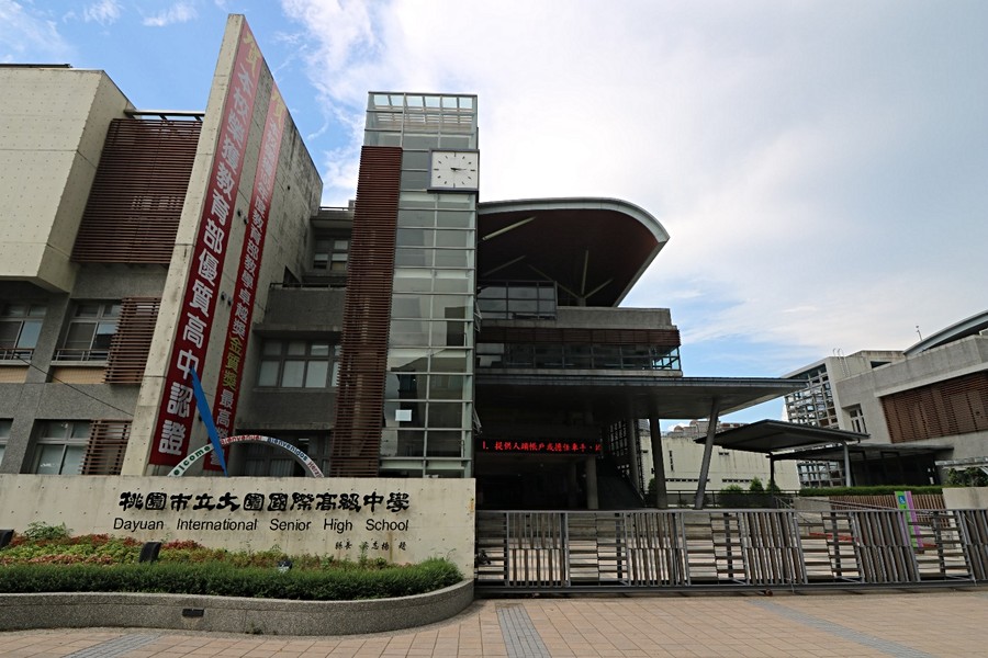 大園高中