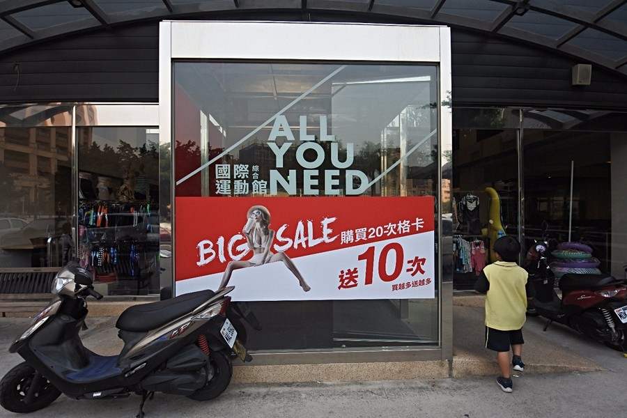 國際綜合運動館