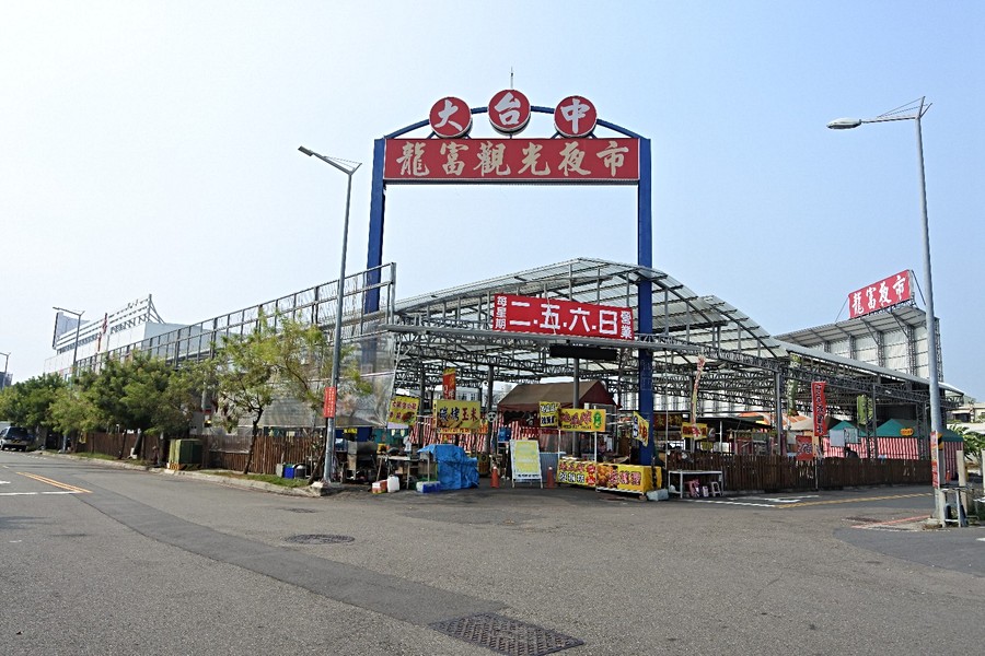 龍富夜市