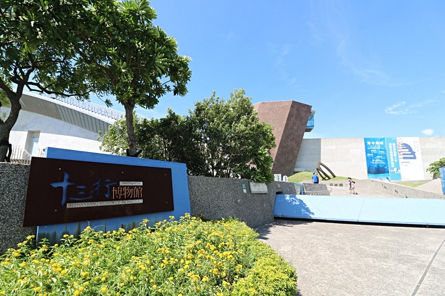 十三行博物館