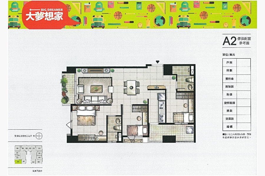 A2(3房36坪)家配圖
