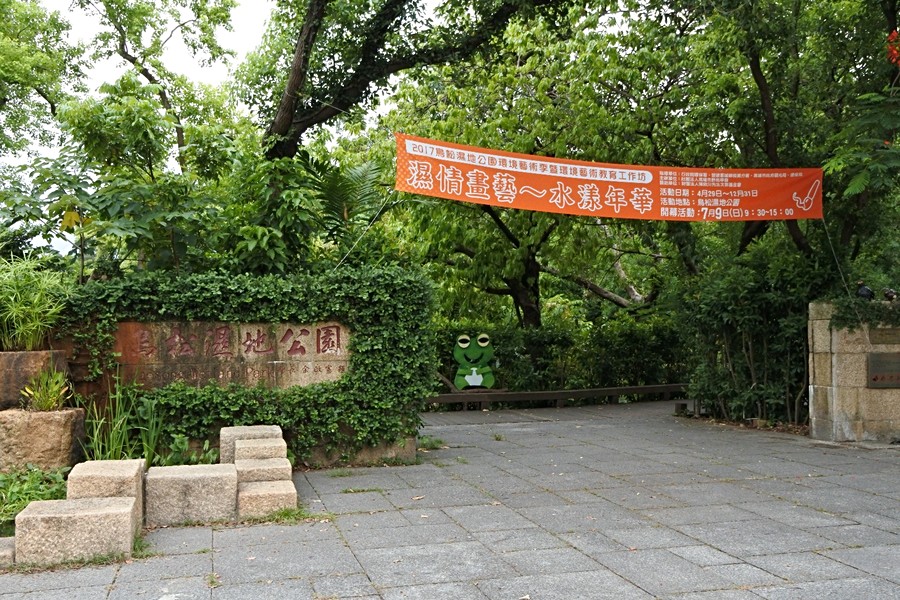 鳥松濕地公園