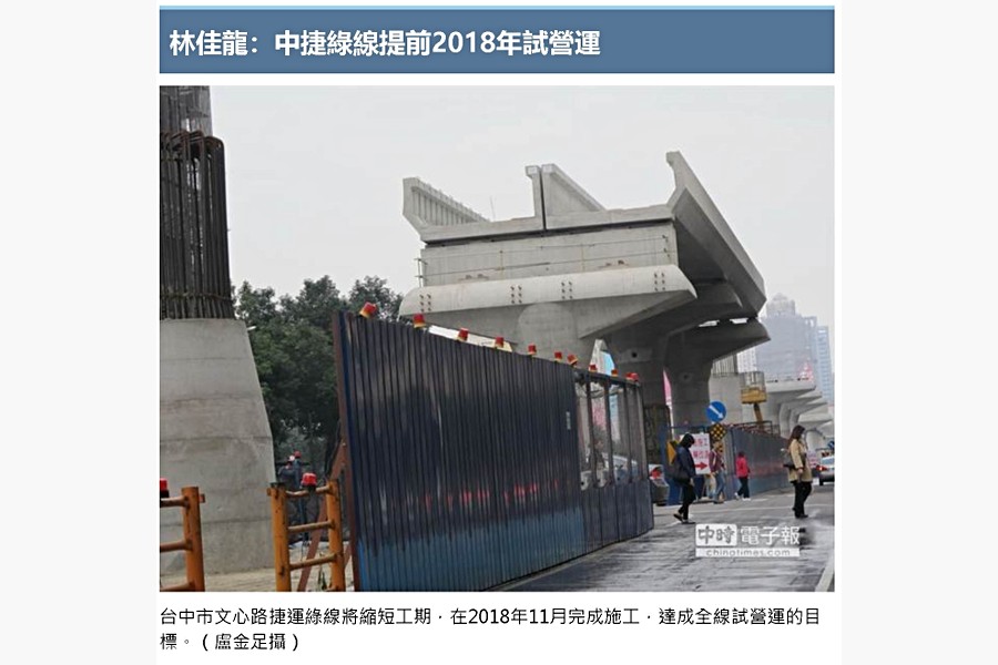 台中綠線通車新聞截圖-取自中時電子報