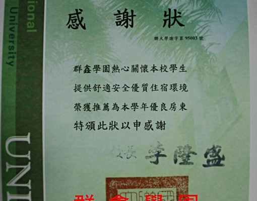 學生套房群鑫學園(租屋補貼可) - Image 5