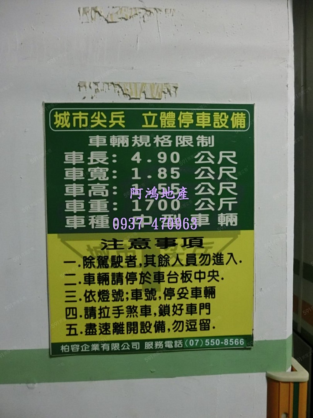 車位限制