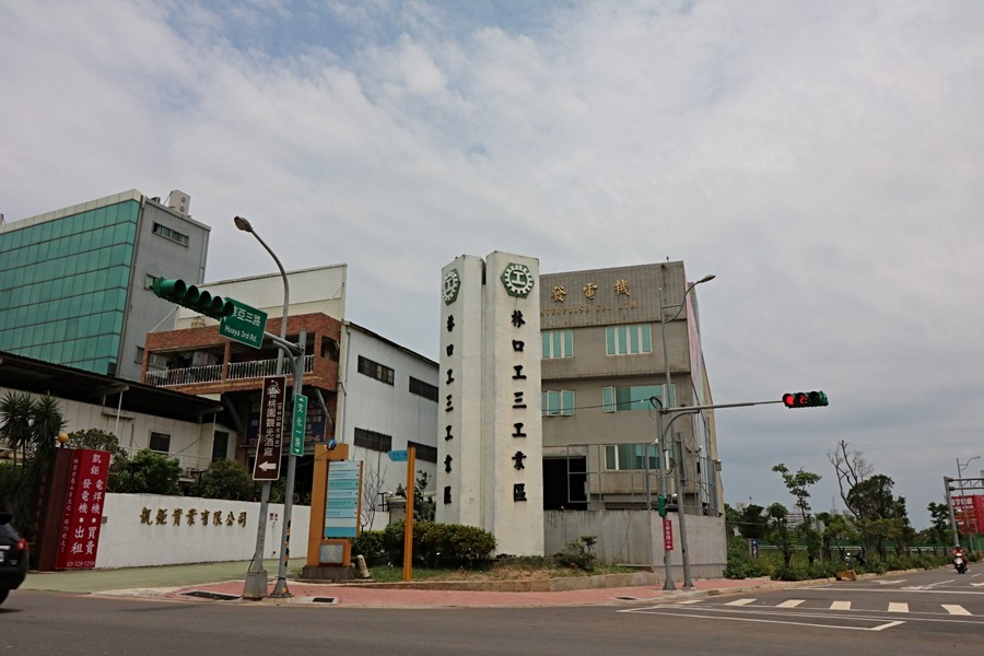 林口工業特區
