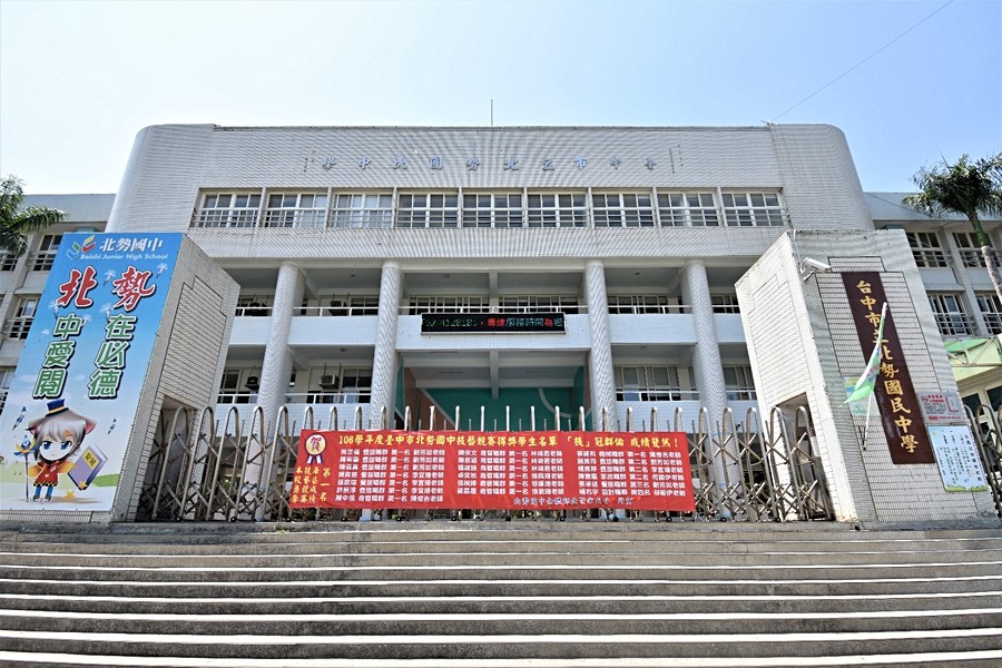 北勢國中