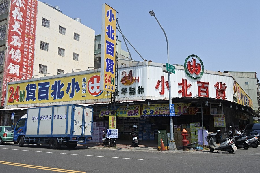 小北百貨