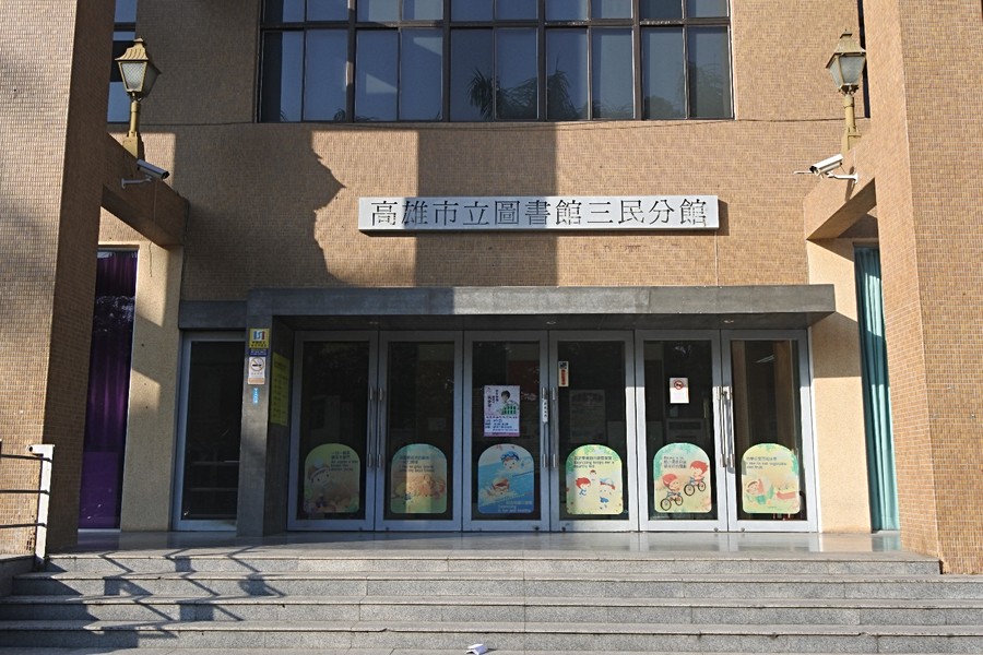 圖書館三民分館♥