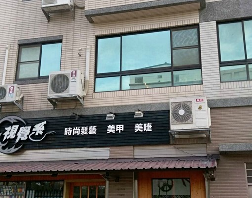 金城重劃區經典公寓 - Image 1