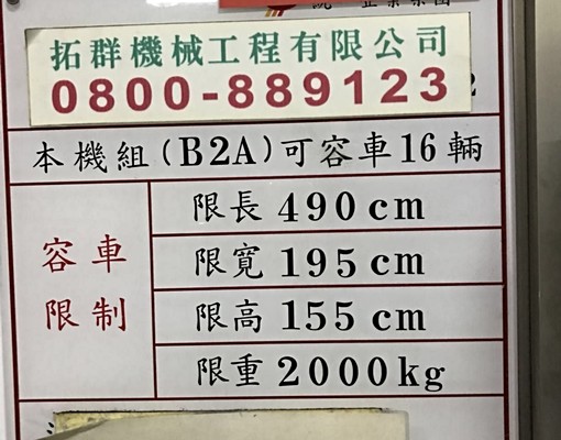 近永和中山路、永貞路口(中租理想家車位) - Image 5