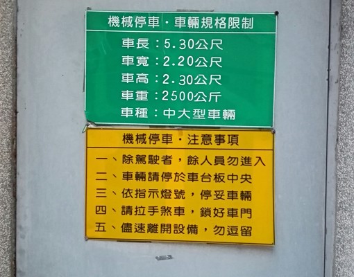 敦南富星大車位(近遠企、科技大樓站) - Image 5