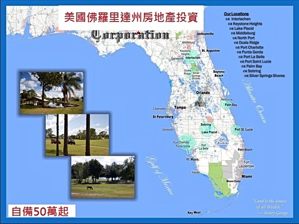 美國佛羅里達州投資
