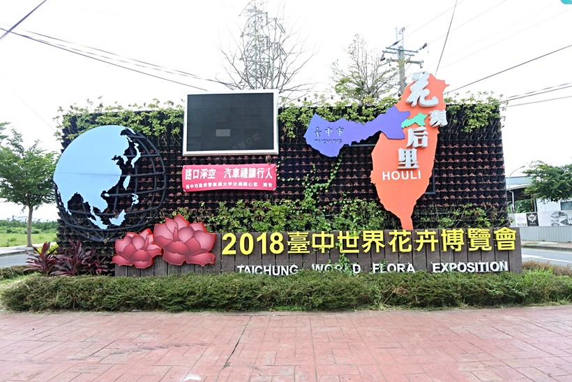 圖/2018台中世界花卉博覽會