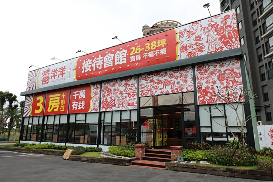 「囍洋洋」接待中心外觀