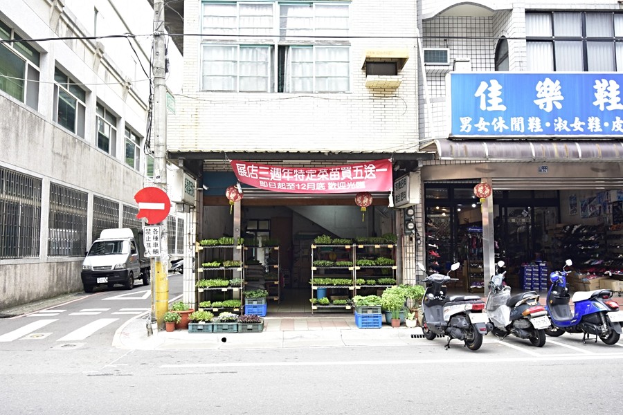 菜苗專賣店