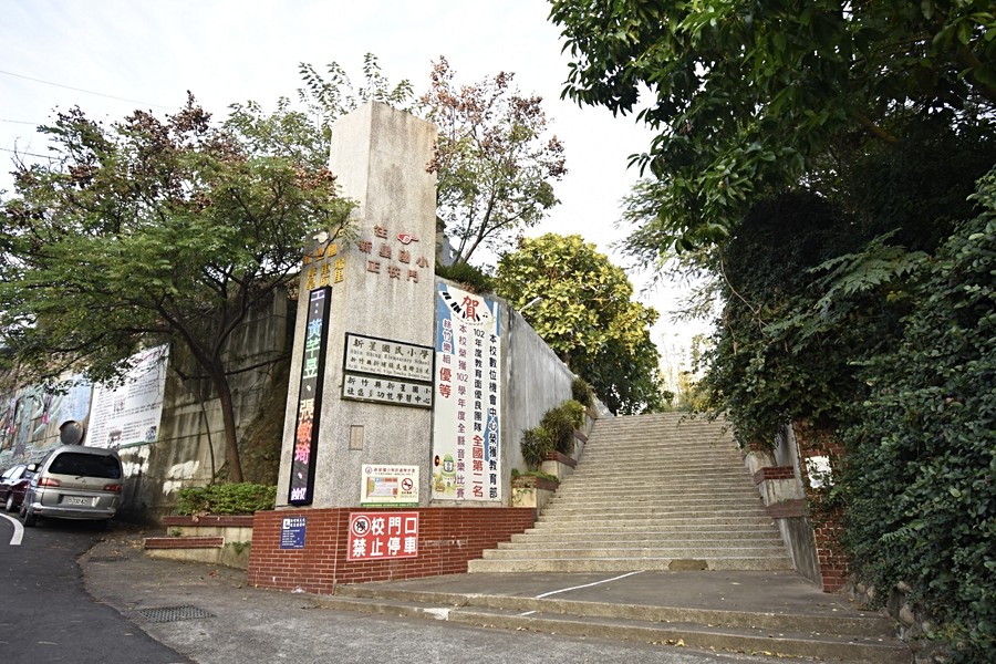 新星國小