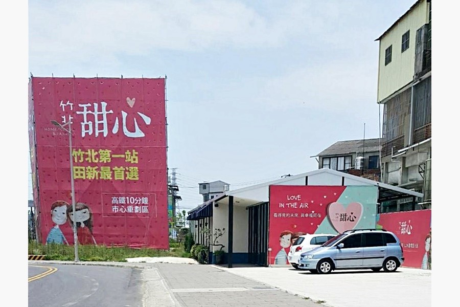 「竹北甜心」接待中心