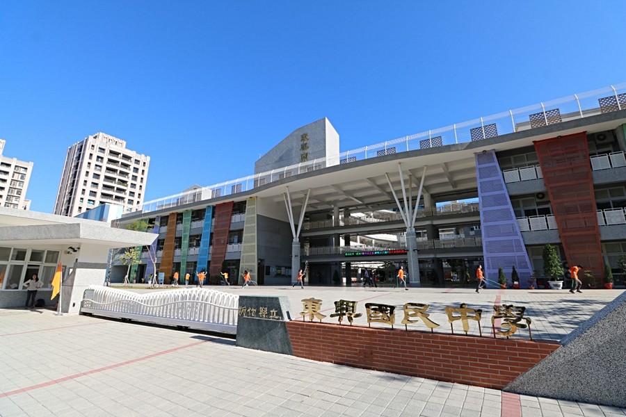 東興國中