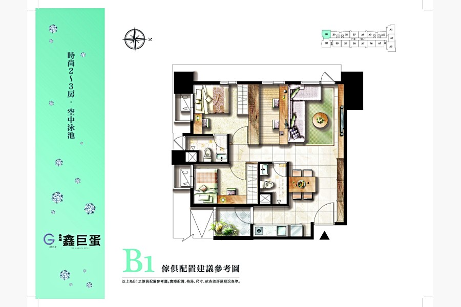 B1(33.02坪)家配圖