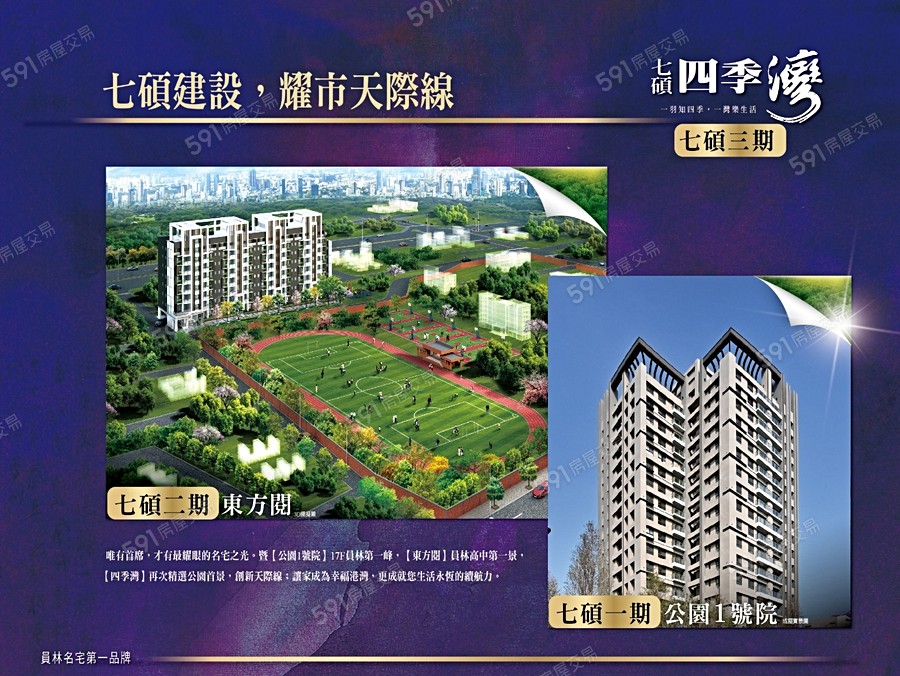 七碩四季灣宣傳圖