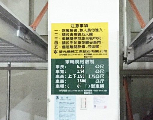 璞趣江南B2室內車位~全天候保全管理 - Image 4