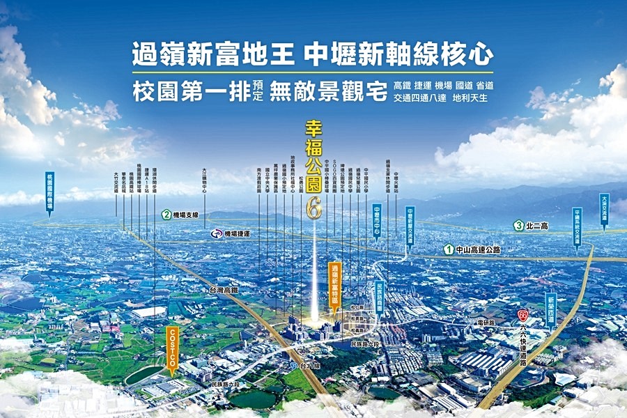 建案位於南桃園交通核心。