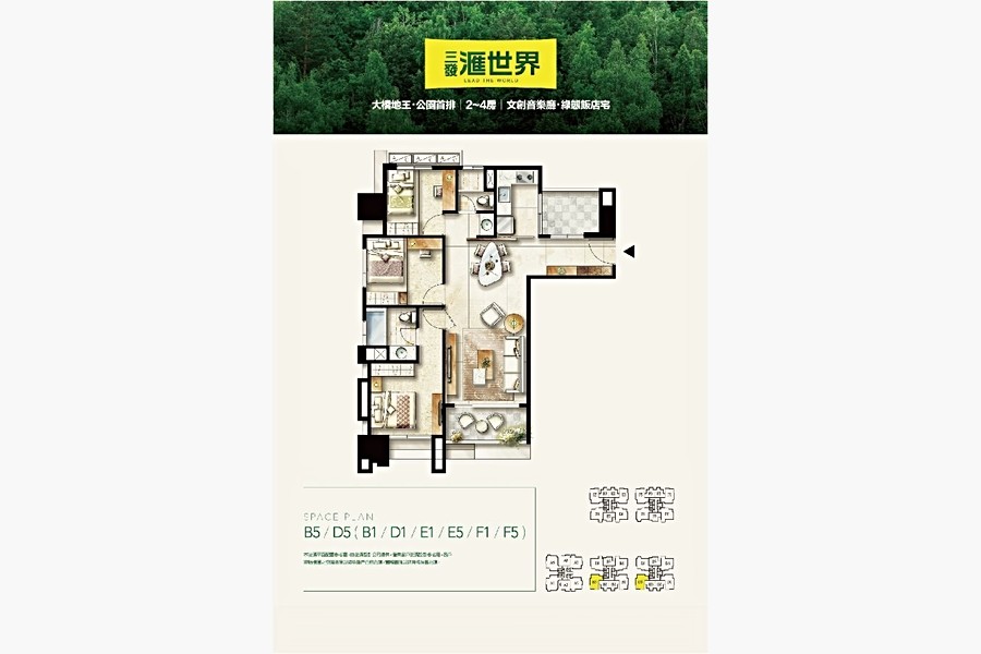 B5及B1-3房的空間規劃。