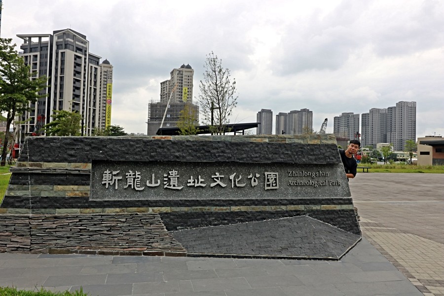 斬龍山遺址公園(左側)