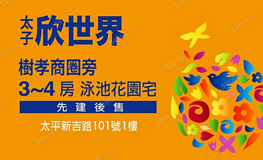 太子欣世界宣傳圖