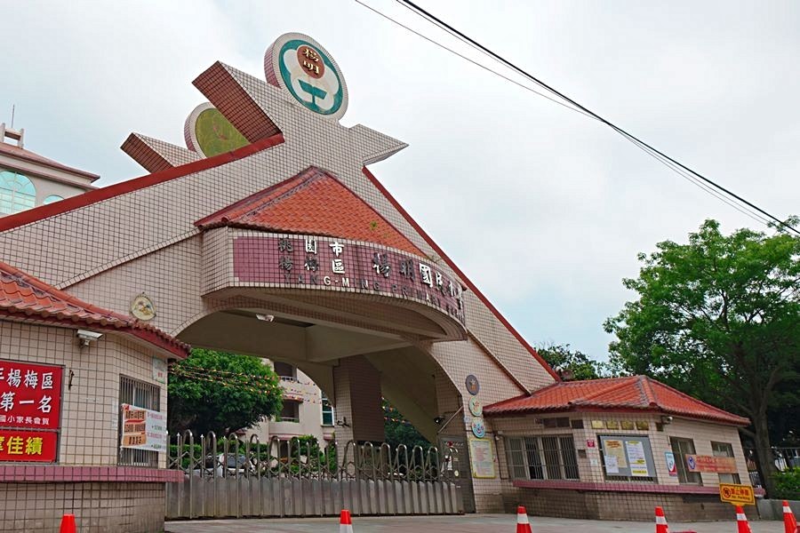 楊明國小