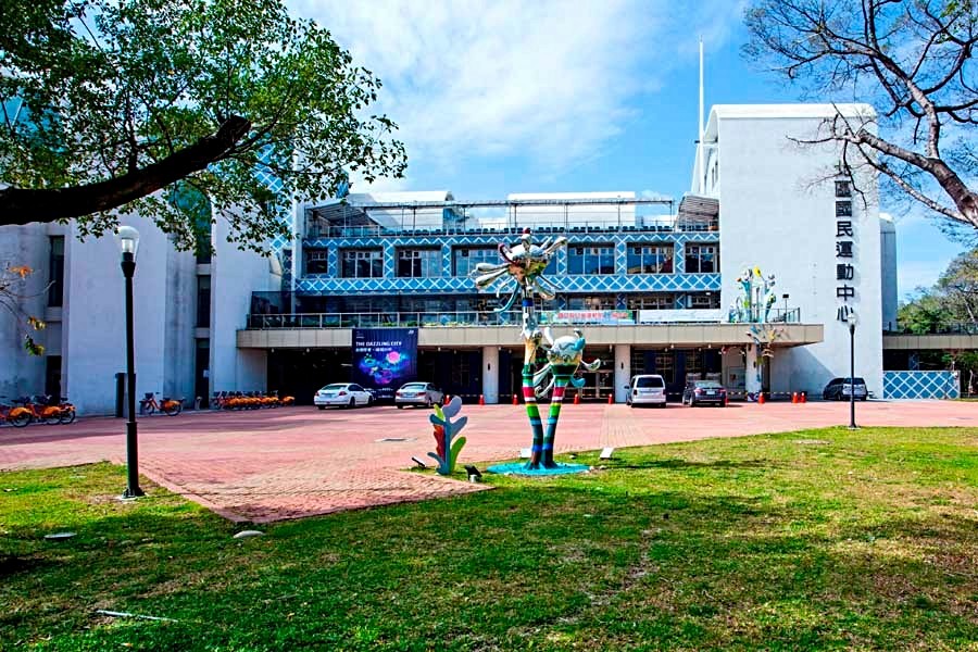 北區國民運動中心