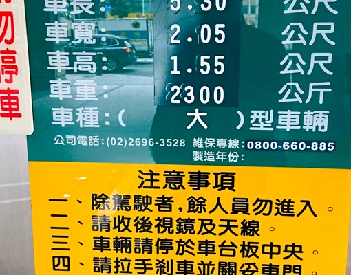 [車位出租]建國長安路口 - Image 2