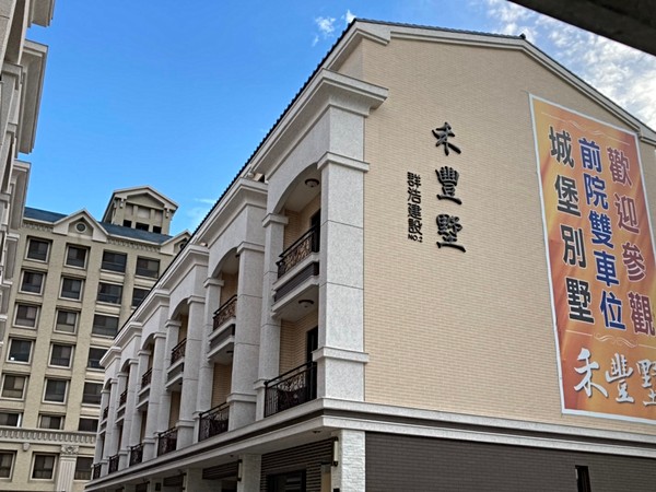 禾豐墅