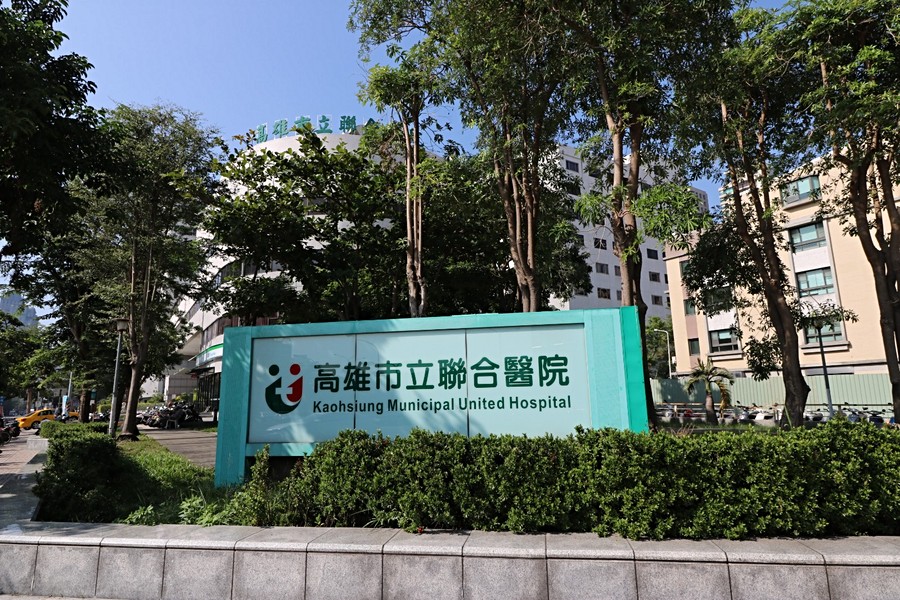 聯合醫院
