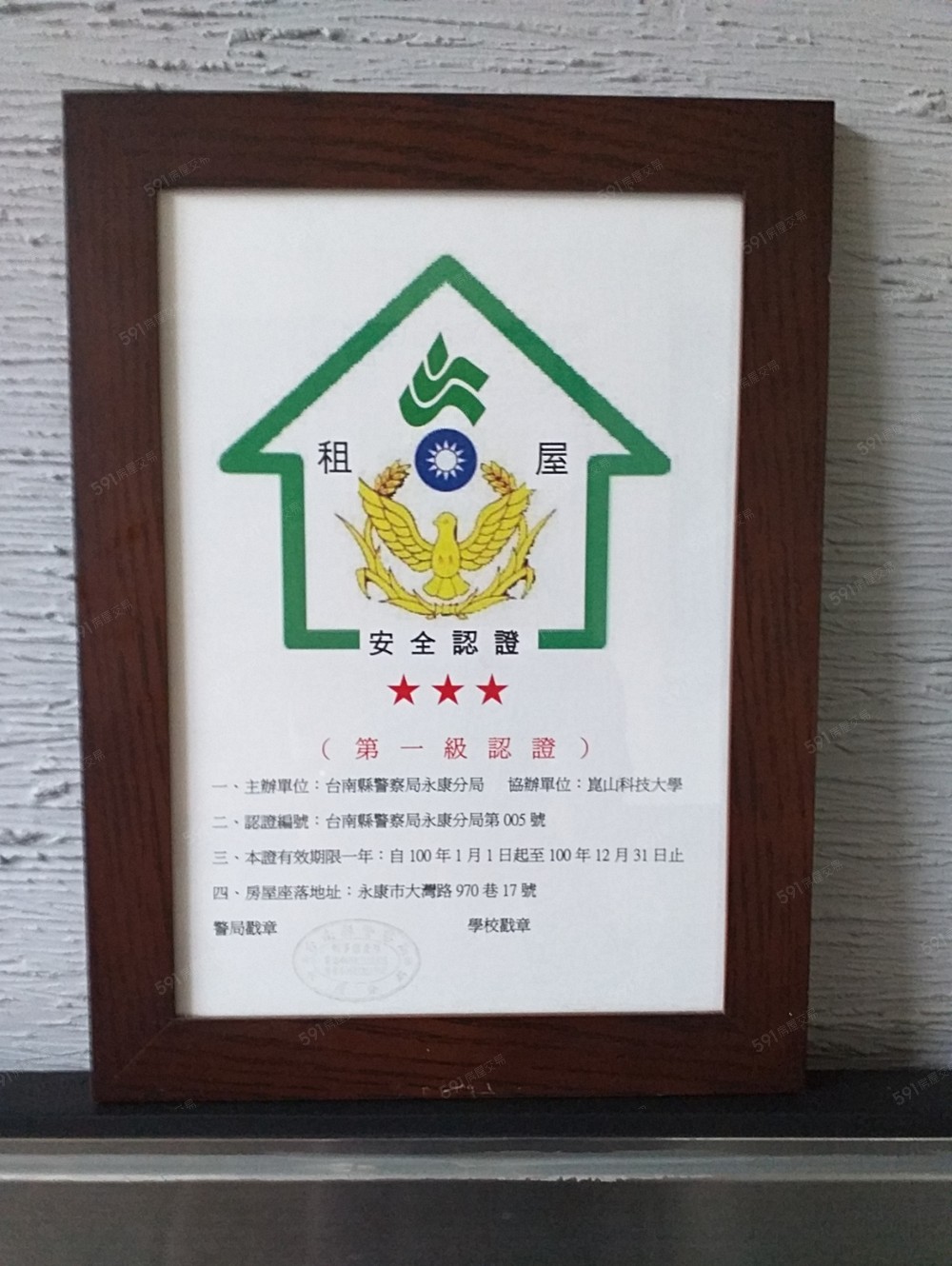 崑山科大安全住宿認證